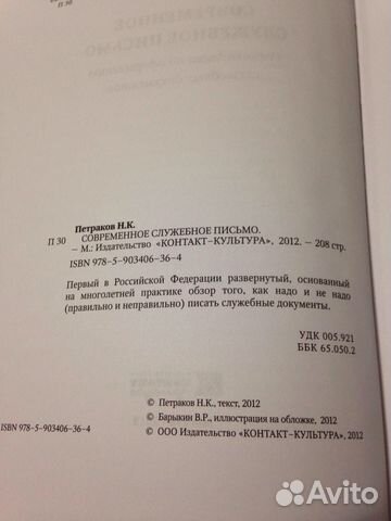 современное служебное письмо петраков современное служебное письмо петраков