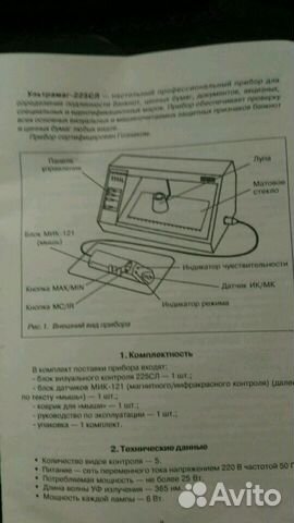 Прибор для определения банкнот Прибор для определения банкнот