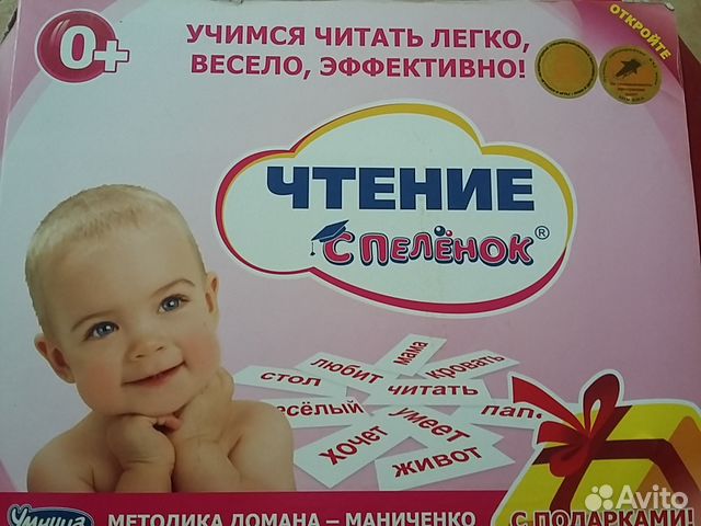 Чтение с пелёнок Чтение с пелёнок