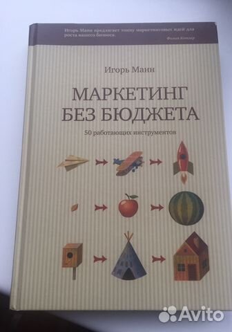 Маркетинг Без Бюджета Купить Книгу