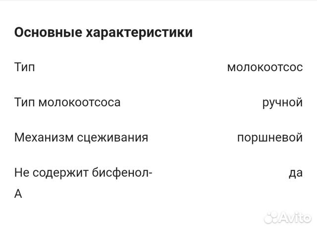 Молокоотсос ручной Philips avent Natural SCF330/20 Молокоотсос ручной Philips avent Natural SCF330/20