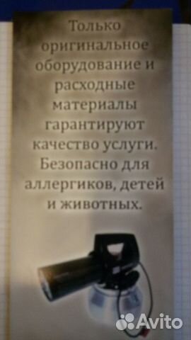 Удаление запахов в помещении и авто