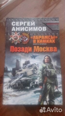 АБРАМСЫ В ХИМКАХ ПОЗАДИ МОСКВА СКАЧАТЬ БЕСПЛАТНО АБРАМСЫ В ХИМКАХ ПОЗАДИ МОСКВА СКАЧАТЬ БЕСПЛАТНО