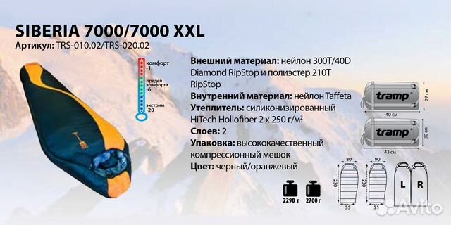 Спальный мешок tramp Siberia 7000 XXL