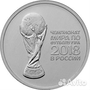 Футбол-2018:Монеты Волк Забивака/Эмблема/Кубок Футбол-2018:Монеты Волк Забивака/Эмблема/Кубок