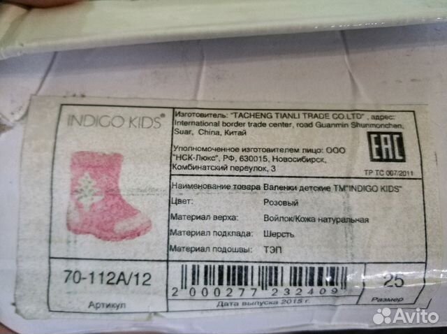 Валенки Indigo kids р.25 Валенки Indigo kids р.25