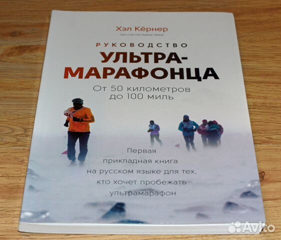РУКОВОДСТВО УЛЬТРАМАРАФОНЦА СКАЧАТЬ БЕСПЛАТНО РУКОВОДСТВО УЛЬТРАМАРАФОНЦА СКАЧАТЬ БЕСПЛАТНО
