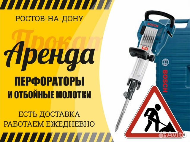строительный магазин молоток ростов на дону. реклама перфоратор отбойник. магазин ростов на дону на оганова 13. магазин молоток димитровград.