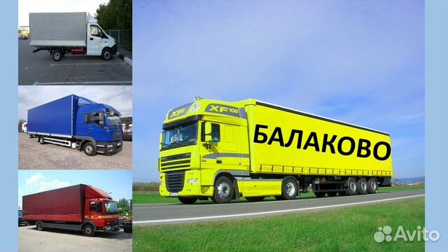 Грузоперевозки