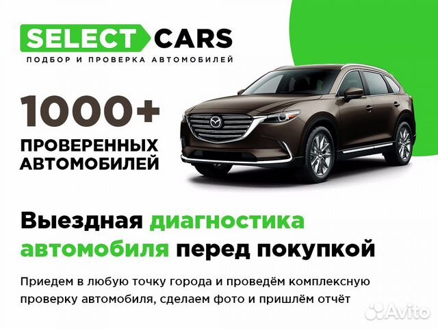 Автоэксперт, Автоподбор, Подбор авто, Диагностика