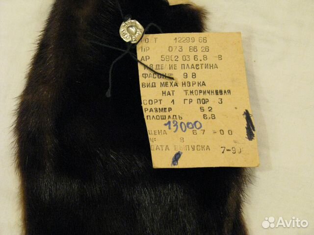 Шкурка норковая и овчина на воротник СССР Шкурка норковая и овчина на воротник СССР