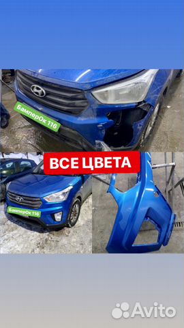 Бампер передний Хендай Крета в Цвет. Установка