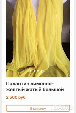 Палантины 4