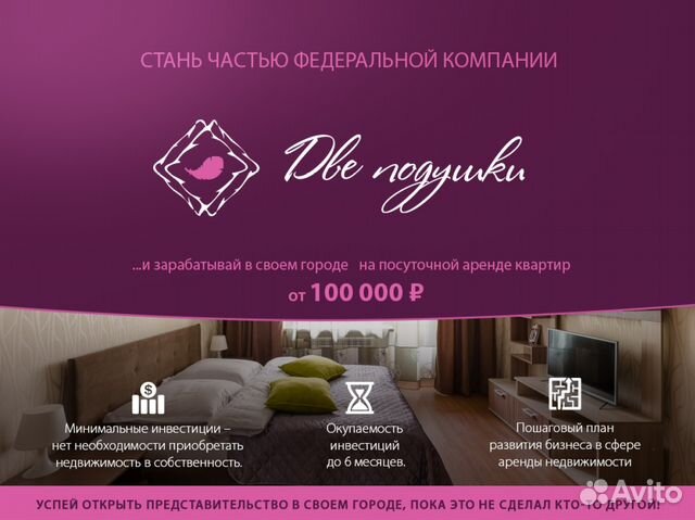Субаренда квартир посуточно бизнес план