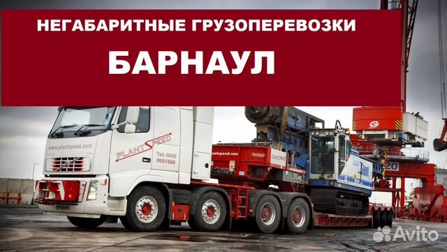 Негабаритные грузоперевозки
