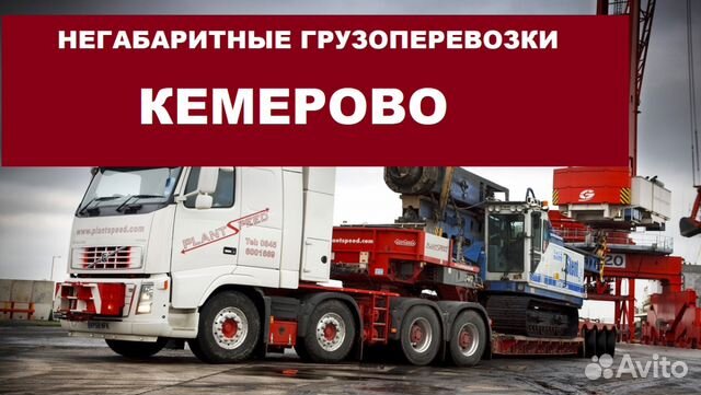 Негабаритные грузоперевозки Негабаритные грузоперевозки
