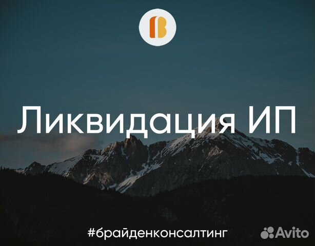 закрытие ип услуги москва закрытие ип услуги москва
