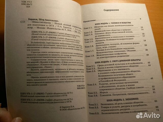 Книга Обществознание пособие огэ полный справочник Книга Обществознание пособие огэ полный справочник