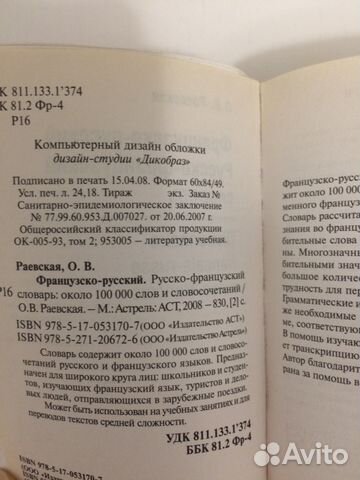 Словарь русско-французский и французско-русский