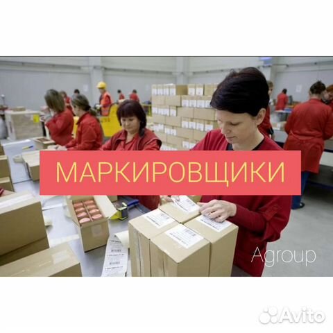 Работа маркировщик. Маркировщик товара. Маркировщица в аптеку. Маркировщик упаковщик. Маркировщица продукции.