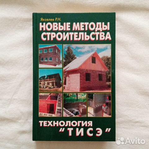 Книги по строительству