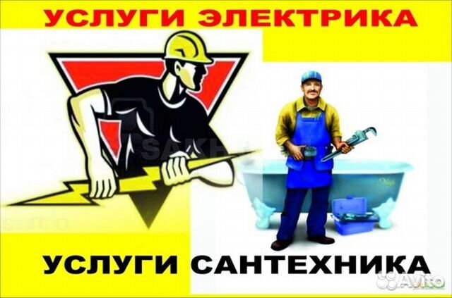 Электрик Сантехник Электрик Сантехник