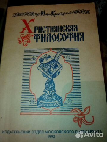 Христианская философия. Прот. Иоанн Кронштадский Христианская философия. Прот. Иоанн Кронштадский