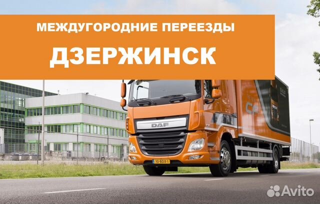 Переезд по межгороду