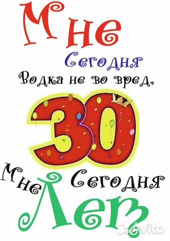 Картинки с надписью мне 30 лет, для поздравления
