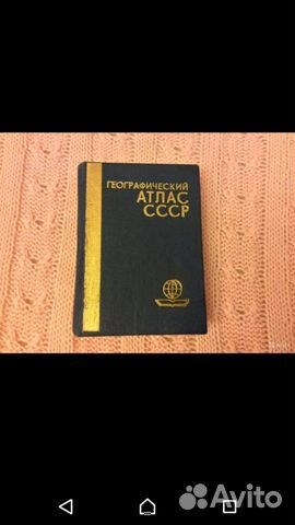 Атлас СССР Атлас СССР