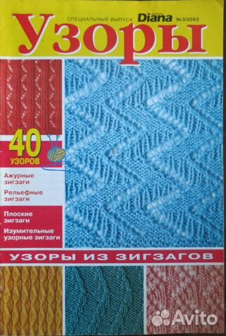 Журналы по вязанию узоры-спицы