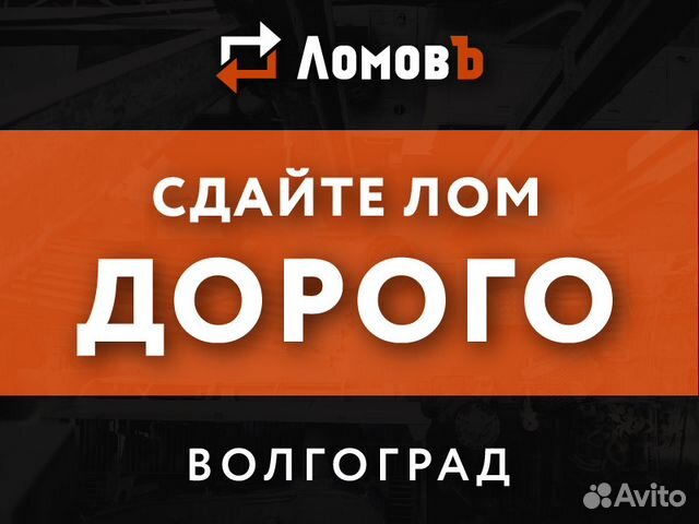 Прием металлолома / Сдать лом / Чермет и цветмет Прием металлолома / Сдать лом / Чермет и цветмет
