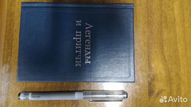 Легенды и притчи. Малоформатная книга, 1997 Легенды и притчи. Малоформатная книга, 1997