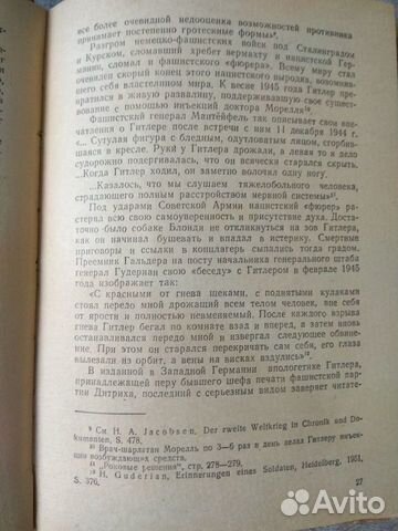 Розанов Г. Последние дни Гитлера