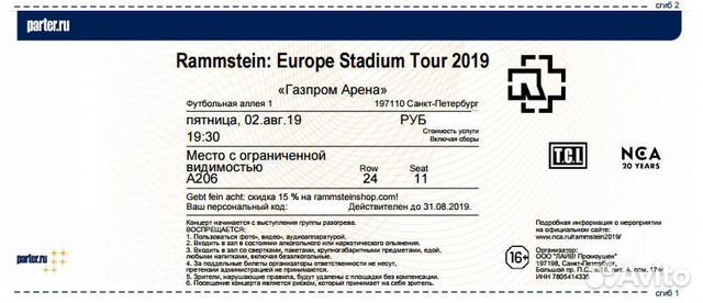 Сколько билетов на рамштайн. Билет на концерт Раммштайн. Билет на концерт Rammstein. Билет рамштайн 2019 Санкт Петербург. Билеты рамштайн.