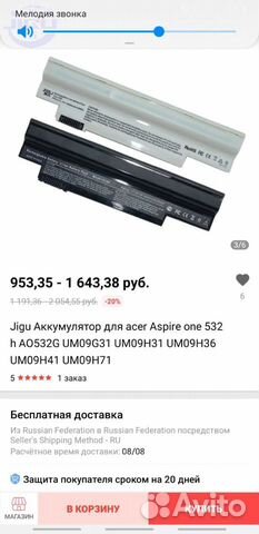 Аккумулятор для ноутбука Acer Aspire One 532 Аккумулятор для ноутбука Acer Aspire One 532