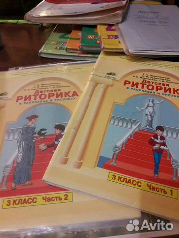 Детская риторика 3 класс Детская риторика 3 класс