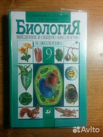 Учебники По Биологии 9-11 Класс Купить В Ярославской Области.