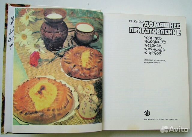 Кенгис Р. П. Домашнее приготовление тортов (1992)