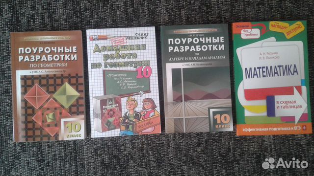 Поурочное планирование геометрия 8 класс атанасян. Поурочные разработки по геометрии 11 класс. Поурочные разработки по геометрии 10 класс. Поурочные разработки по алгебре 10 класс Мордкович. Поурочные разработки по геометрии 11 класс Яровенко.