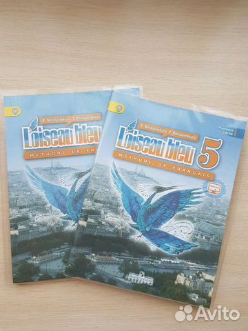 Учебники по французскому языку за 5 класс