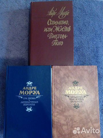 Андре Моруа. Подборка книг
