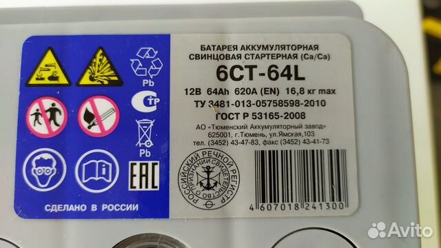 Аккумулятор 64Ah Тюмень Премиум 620A обратной поля Аккумулятор 64Ah Тюмень Премиум 620A обратной поля