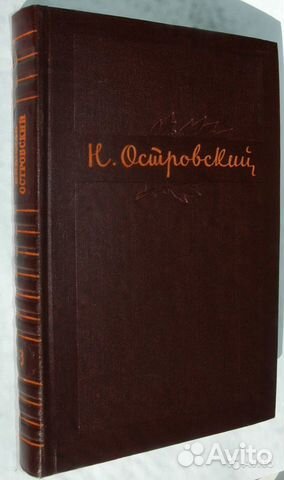 Н. Островский. Собрание сочинений 1,2 и 3 т 1956г Н. Островский. Собрание сочинений 1,2 и 3 т 1956г