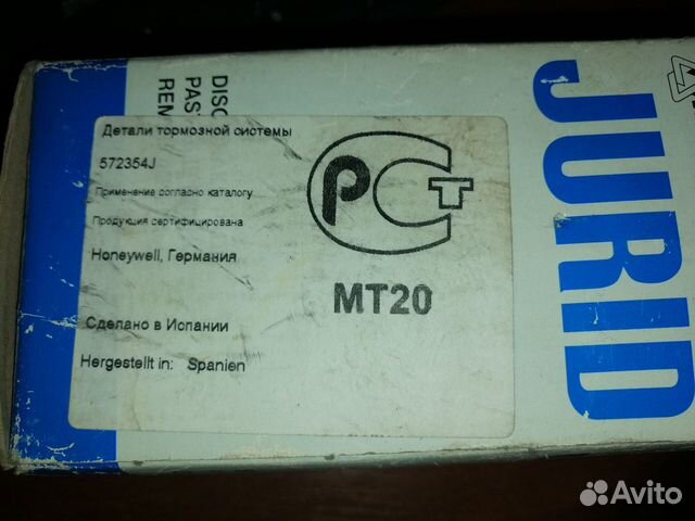 Колодки Jurid Испания 572354J Колодки Jurid Испания 572354J