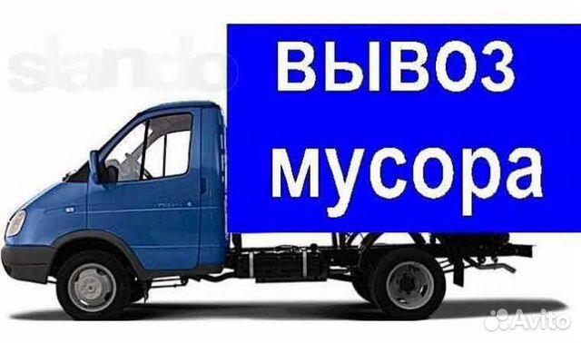 Вывоз мусора Вывоз мусора