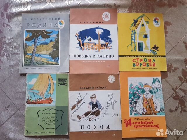 Детские книжки СССР Детские книжки СССР