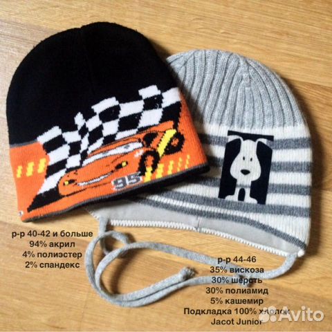 Шапки для мальчика р-р 40-42, 44-46 (б/у)