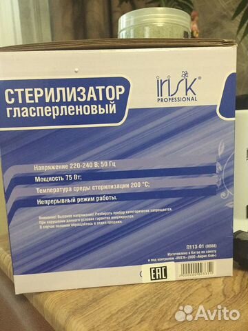 Стерилизатор гласперленовый irisk металлический