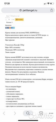 Продам куртку детскую Керри Продам куртку детскую Керри